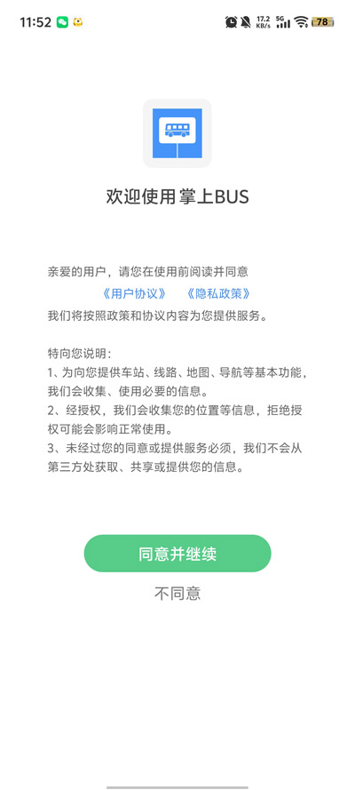 掌上BUSapp官方版v1.0.1 最新版