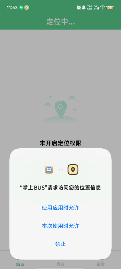 掌上BUSapp官方版v1.0.1 最新版