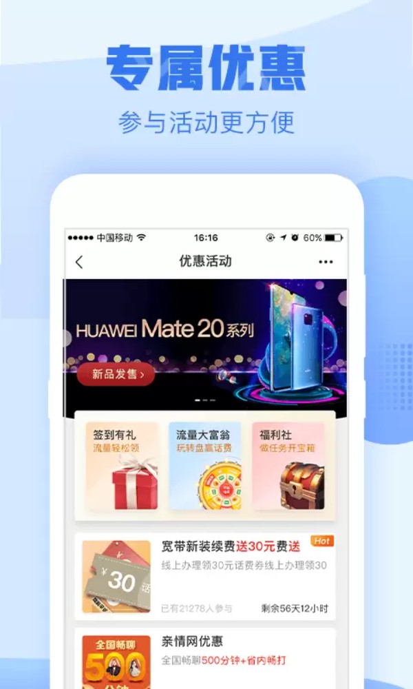 浙江移动手机营业厅app官方版(中国移动浙江)v11.2.0 最新版