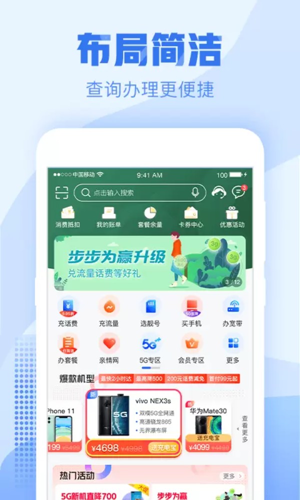 浙江移动手机营业厅app官方版(中国移动浙江)v11.2.0 最新版
