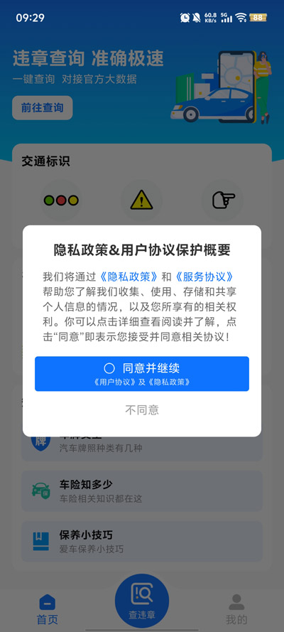 ͨΥ²ѯapp°v1.0.0 ֻ