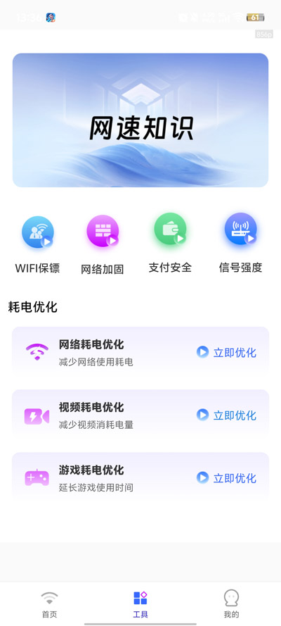 WiFiԿ׼ٰv1.2.1 ׿