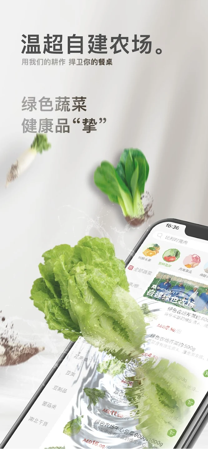 WEMART温超app最新版v3.6.9 官方版