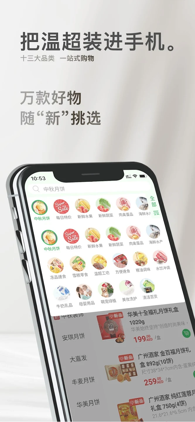 WEMART温超app最新版v3.6.9 官方版