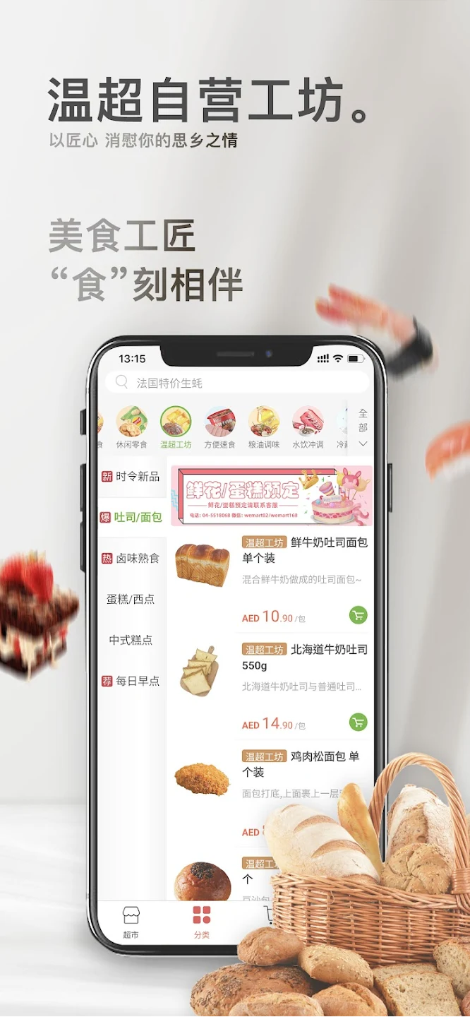 WEMART温超app最新版v3.6.9 官方版