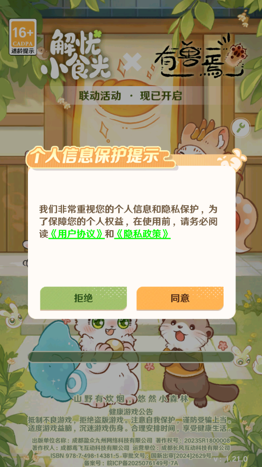 解忧小食光手游官方版v1.0.10 安卓版