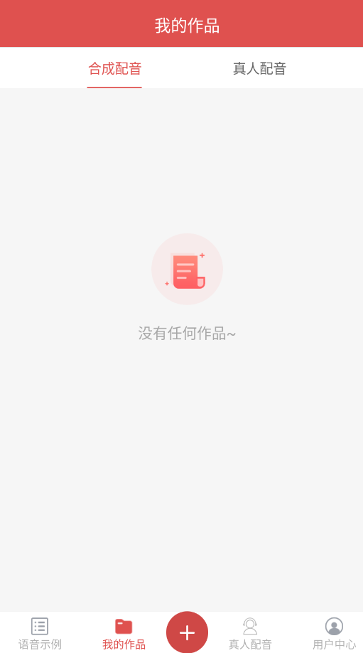 朗读女配音app手机版v2.0.18 最新版