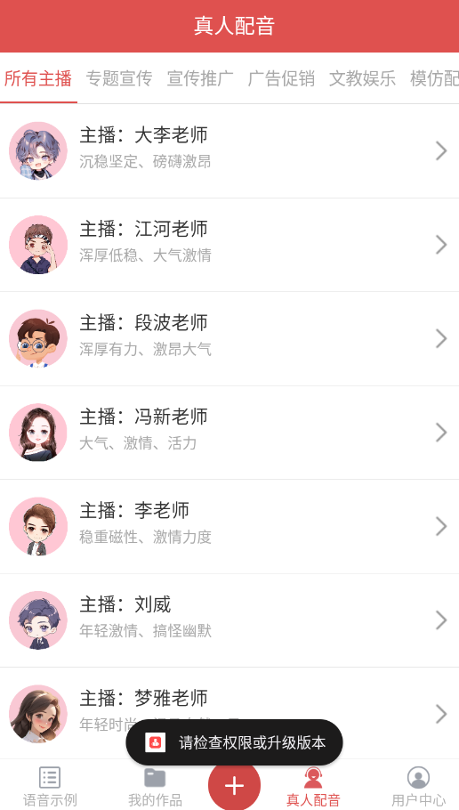 朗读女配音app手机版v2.0.18 最新版