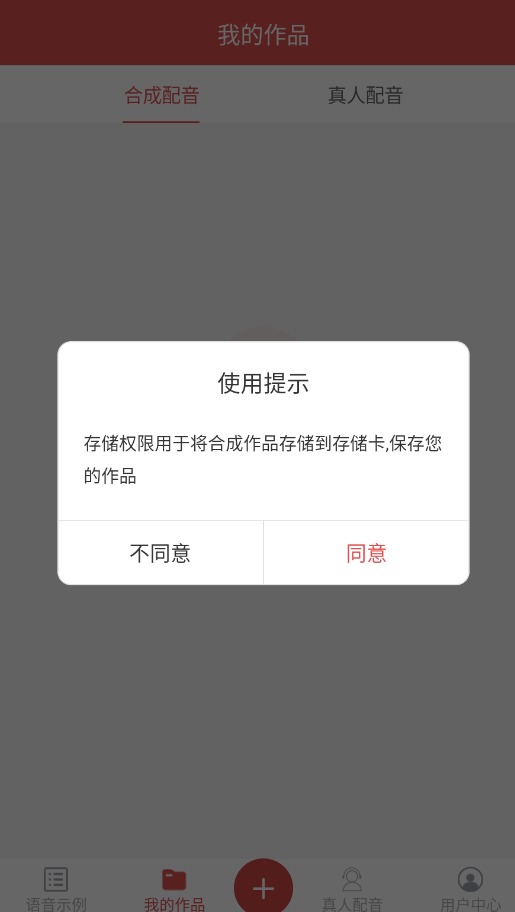 朗读女配音app手机版v2.0.18 最新版