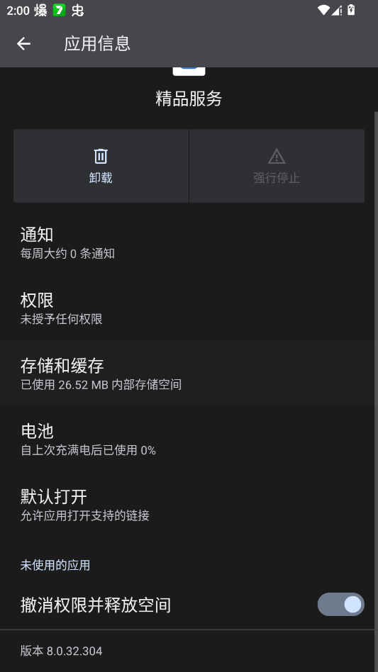 ҫƷappֻv8.0.32.304 °
