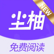 尘柚免费阅读官方正版v1.88.2.0 安卓版