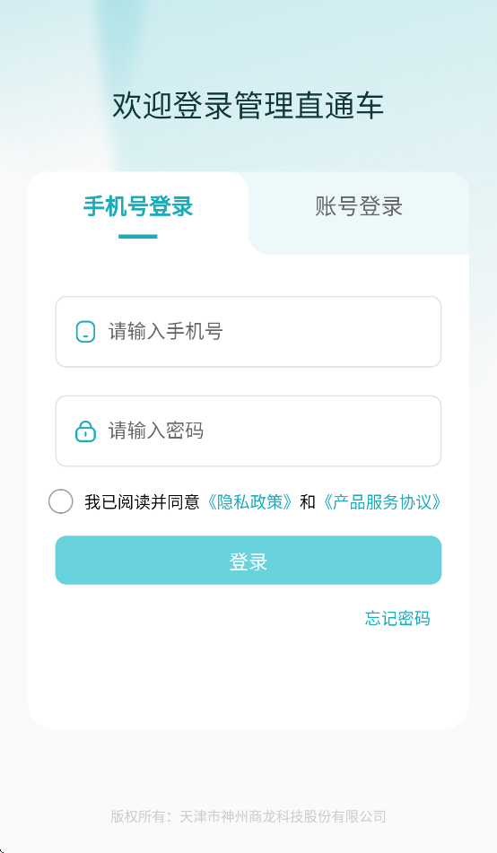 管理直通车pro最新版本v1.3.1 安卓版