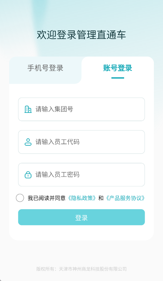 管理直通车pro最新版本v1.3.1 安卓版