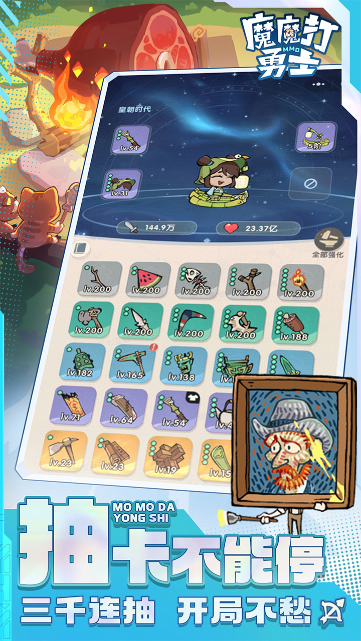 魔魔打勇士1折免费版v2.3.001 最新版