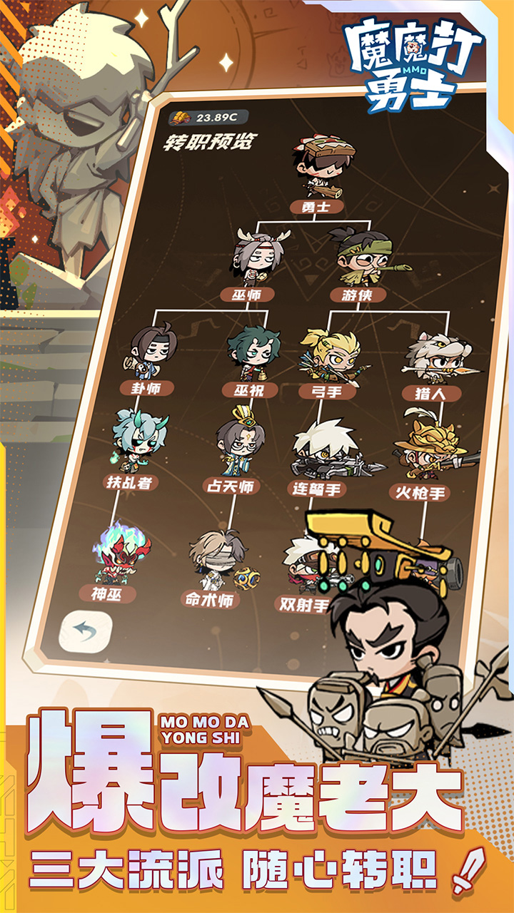 魔魔打勇士1折免费版v2.3.001 最新版