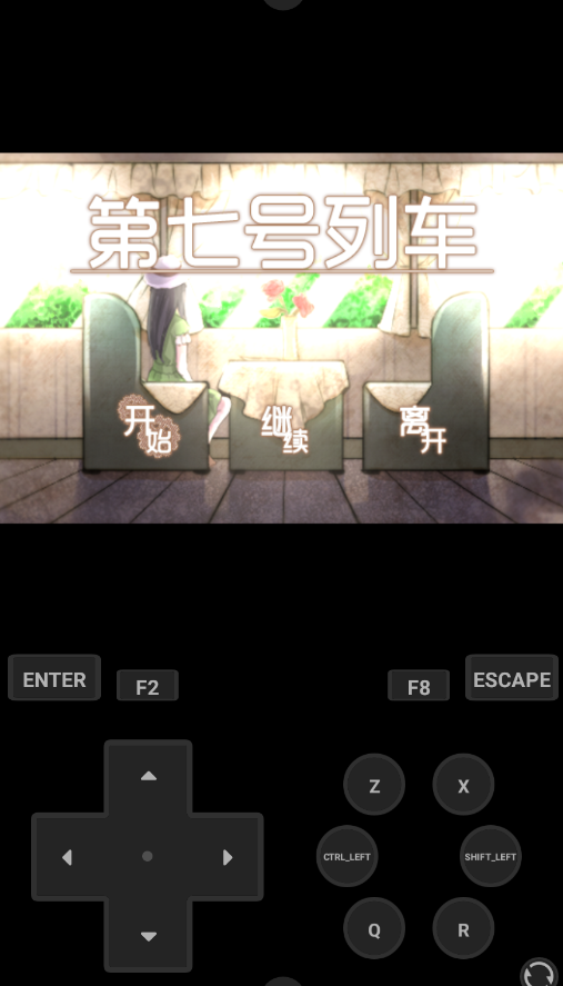 第七号列车手游安卓版v20251017 最新版