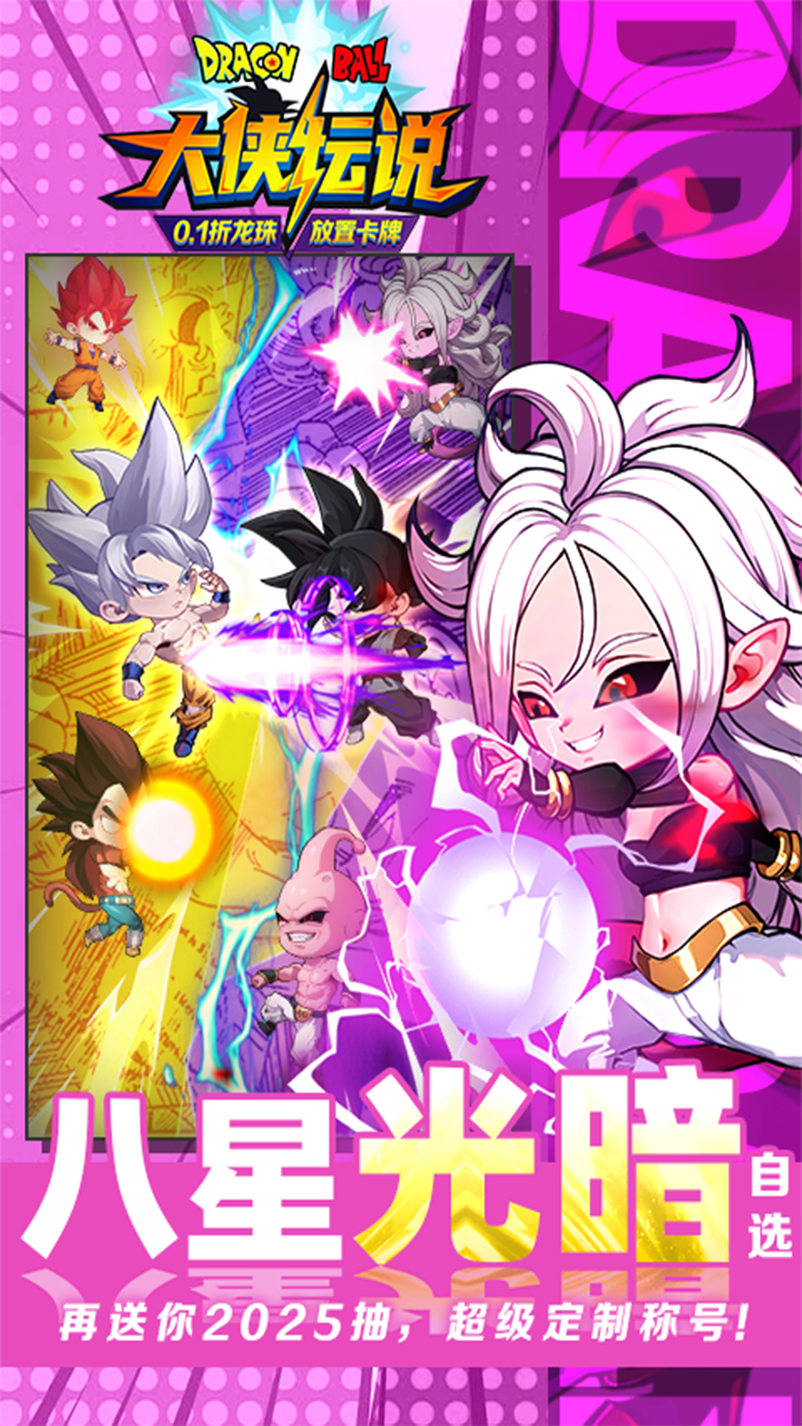 大侠坛说0.1折龙珠魔界篇v1.0.0 安卓版