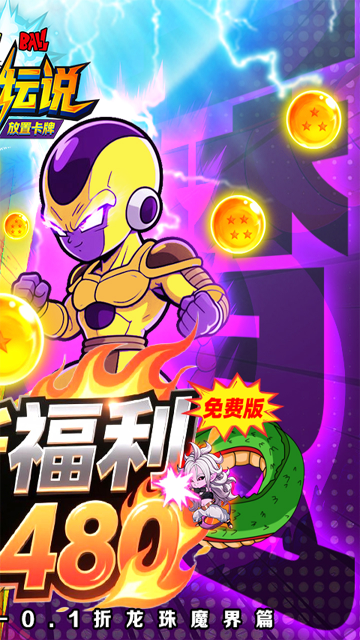 大侠坛说0.1折龙珠魔界篇v1.0.0 安卓版