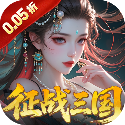 群英天下0.05送全图鉴武将v1.0.0 安卓版