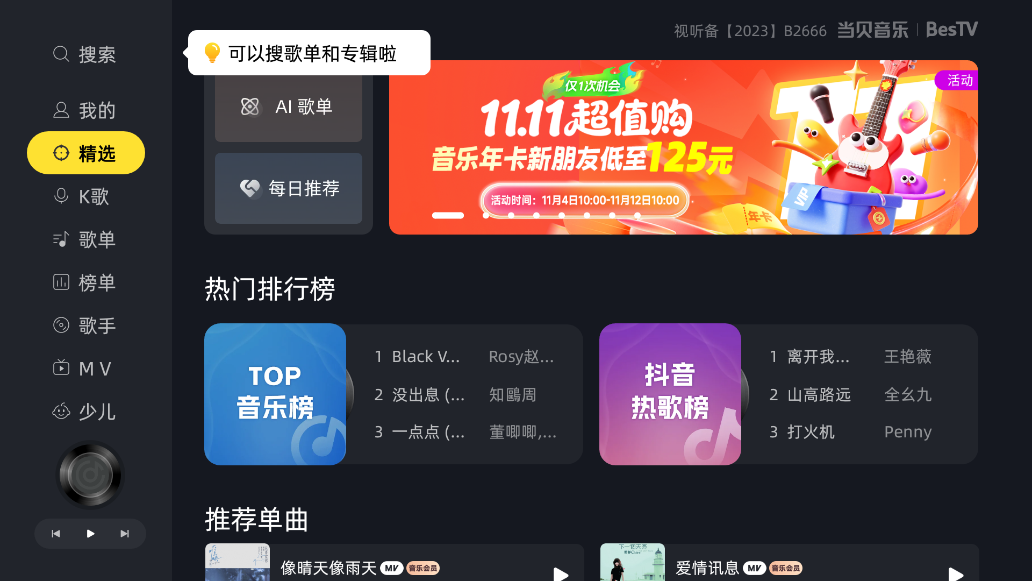 当贝音乐电视版v2.0.0.1 最新版
