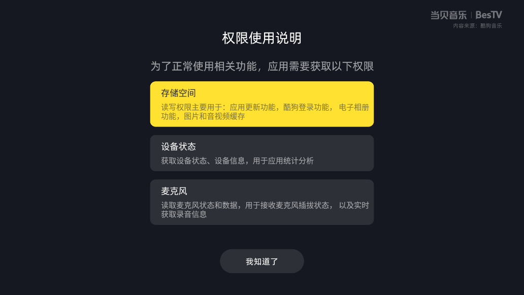 当贝音乐电视版v2.0.0.1 最新版