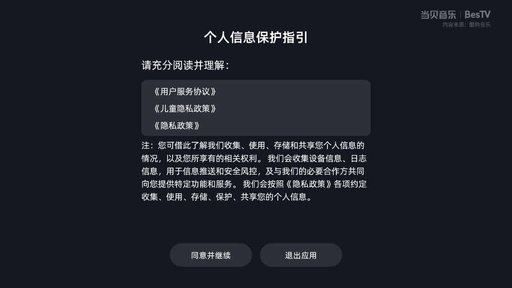 当贝音乐电视版v2.0.0.1 最新版