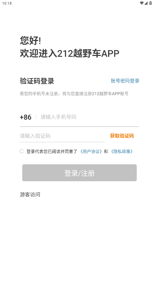 212越野车app最新版v1.5.1 安卓版