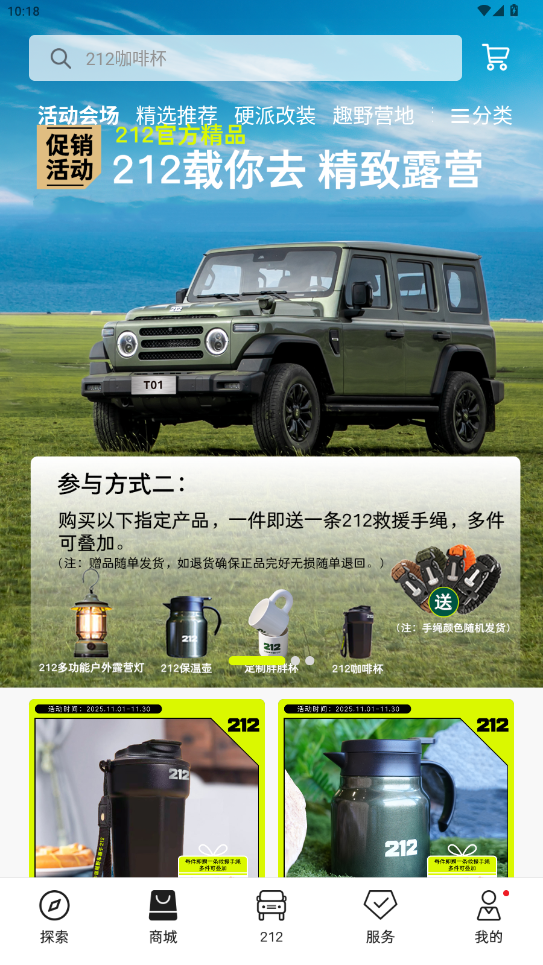 212越野车app最新版v1.5.1 安卓版