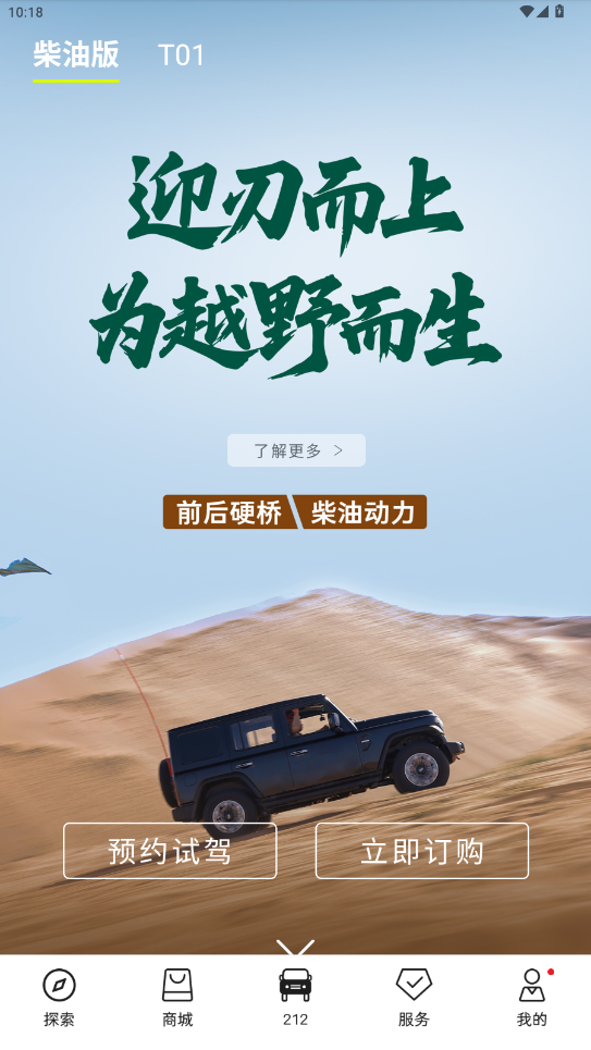 212越野车app最新版v1.5.1 安卓版