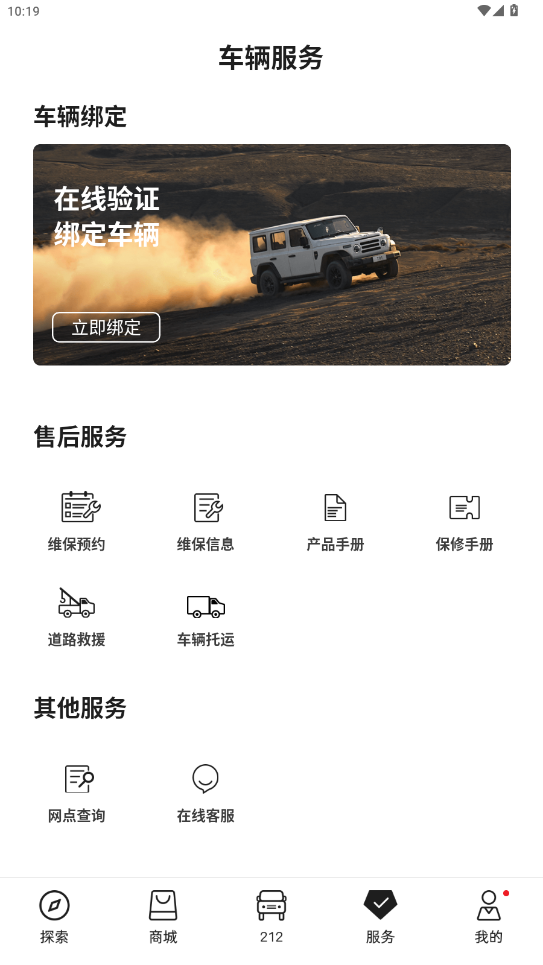 212越野车app最新版v1.5.1 安卓版