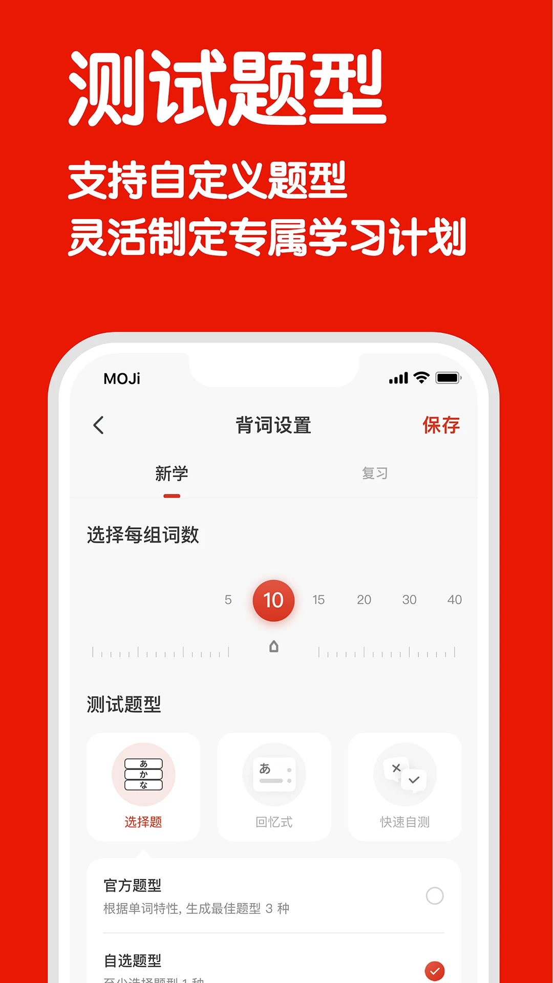 MOJiTest最新版本v5.9.3 官方版