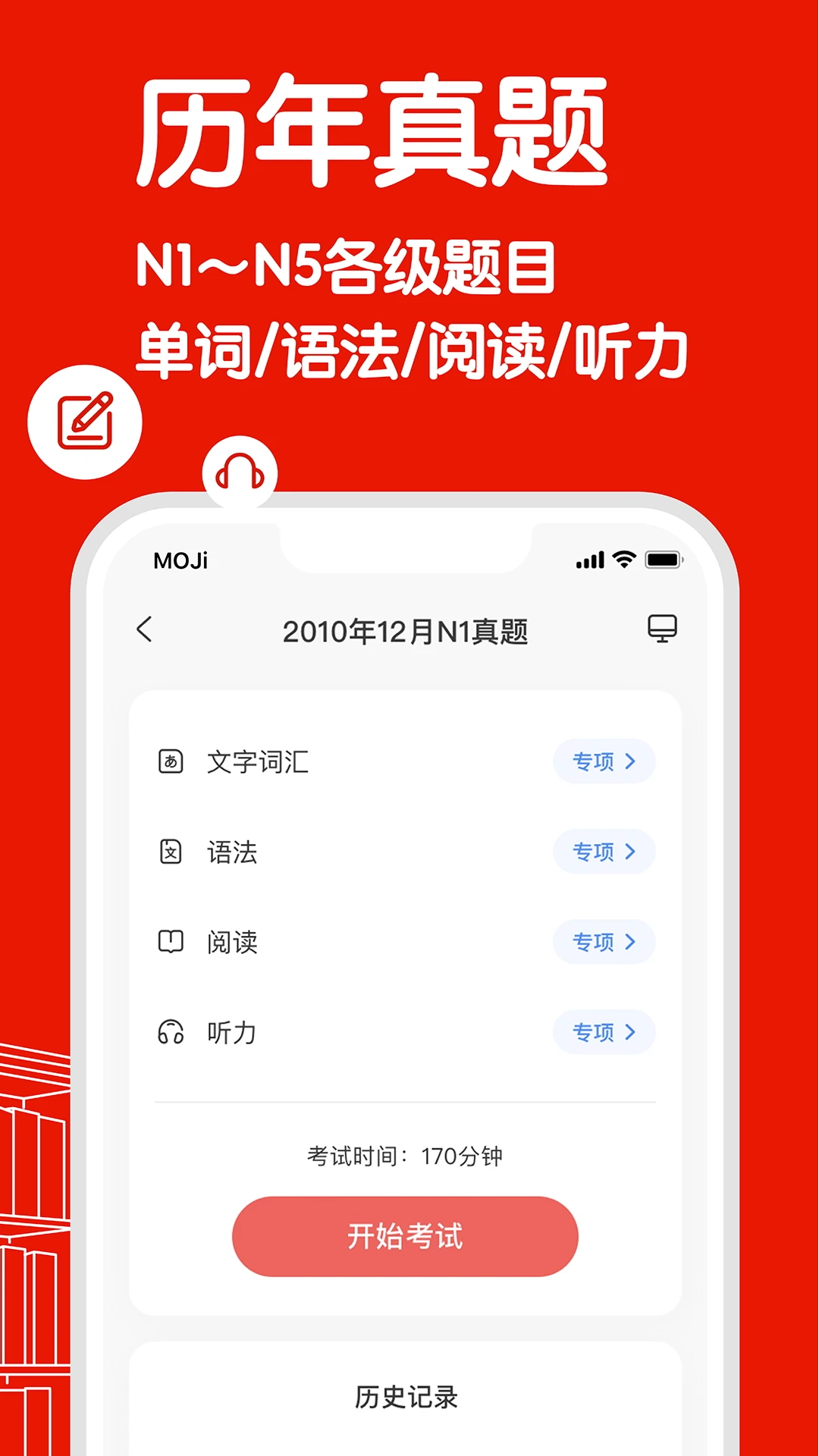 MOJiTest最新版本v5.9.3 官方版