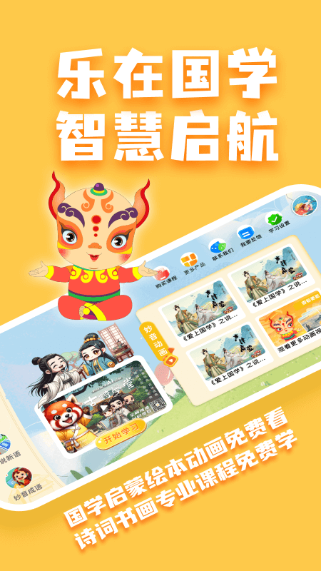 妙音少儿国学app官方版v1.0.2 最新版