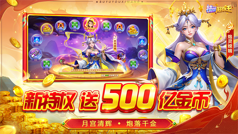 捕鱼游戏王华为专区版v6.10.0.309 最新版