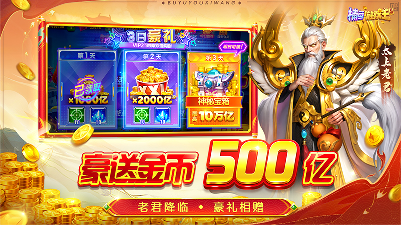 捕鱼游戏王华为专区版v6.10.0.309 最新版