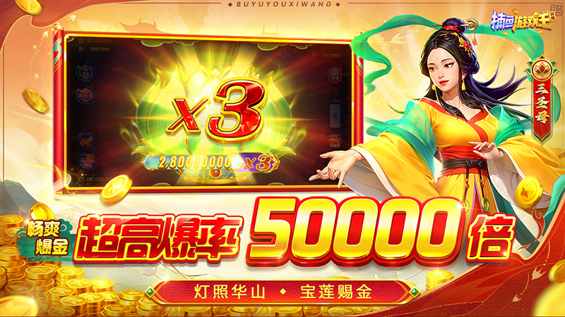 捕鱼游戏王华为专区版v6.10.0.309 最新版