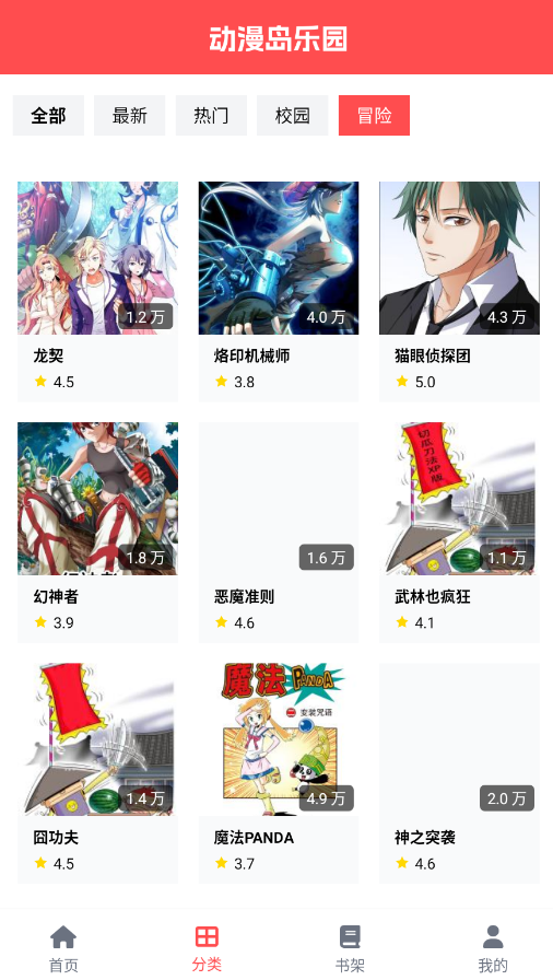 动漫岛app官方版v1.6.3 最新版