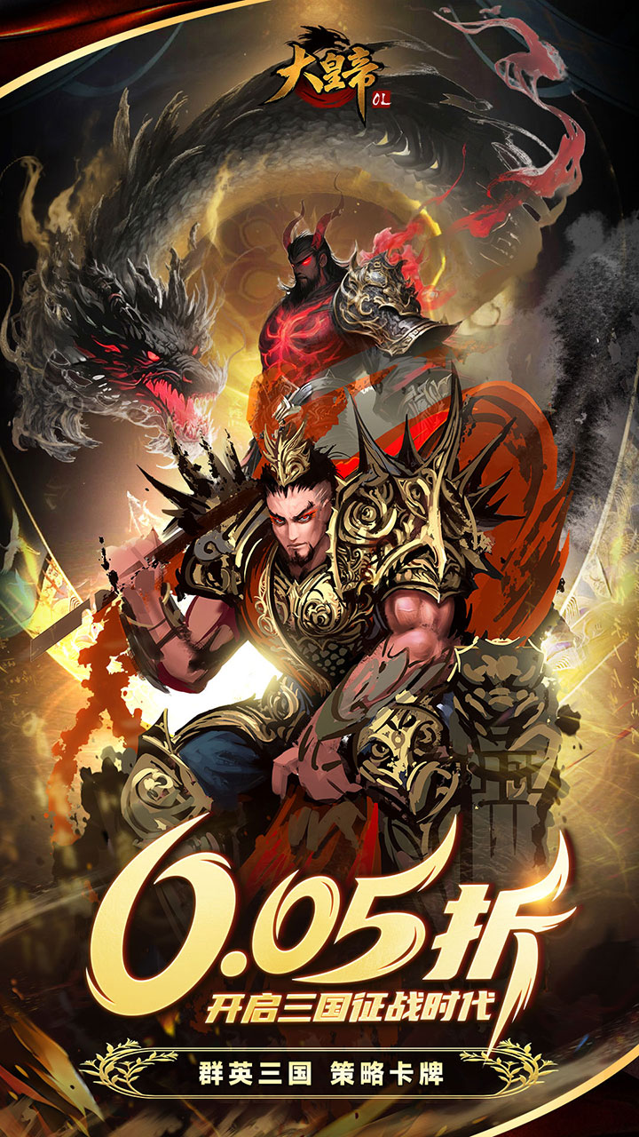 大皇帝0.05折争霸天下v2.2.2 最新版