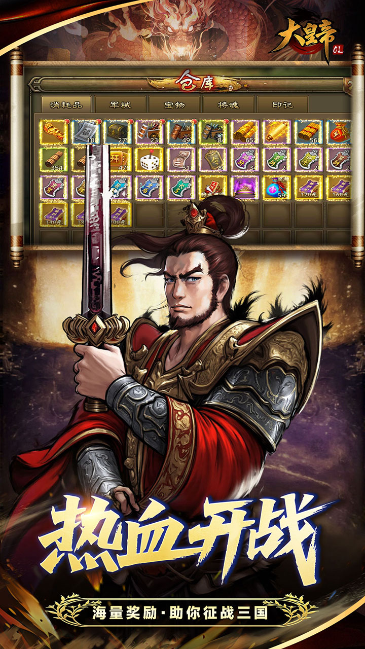 大皇帝0.05折争霸天下v2.2.2 最新版