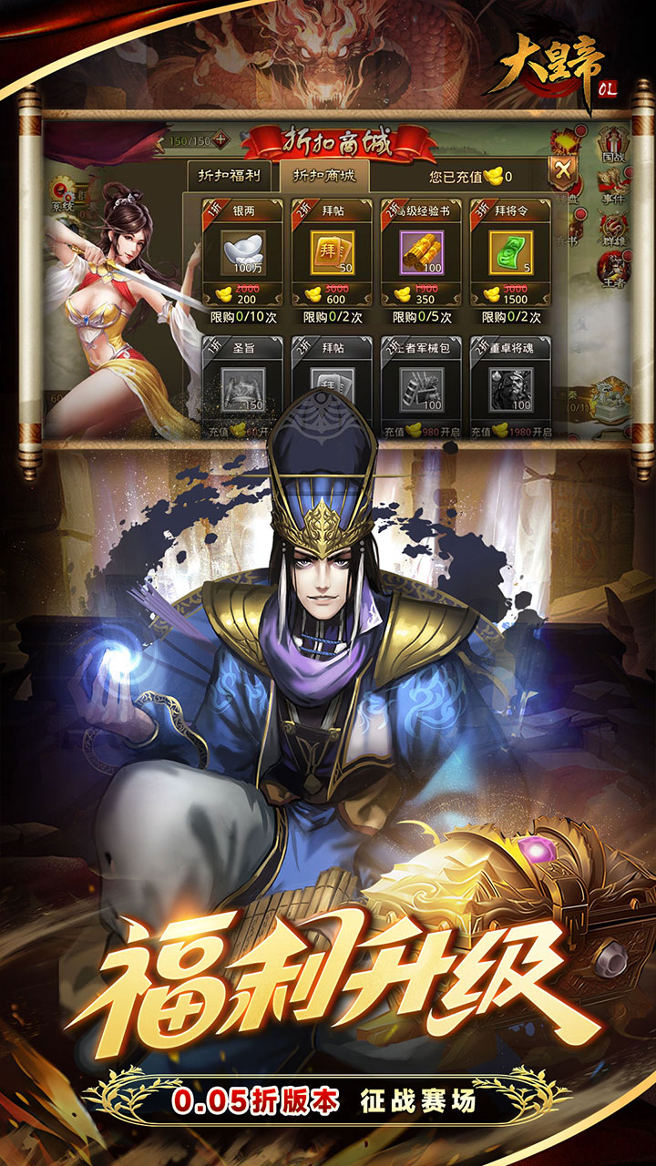 大皇帝0.05折争霸天下v2.2.2 最新版