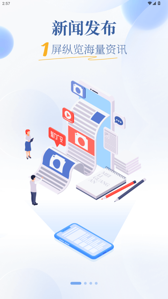 魅力广安手机客户端v5.2.4 最新版