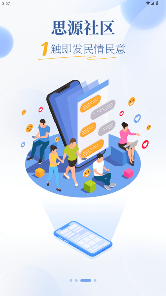 魅力广安手机客户端v5.2.4 最新版