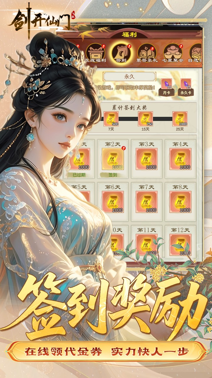 剑开仙门0.05折送无限抽v1.20 最新版