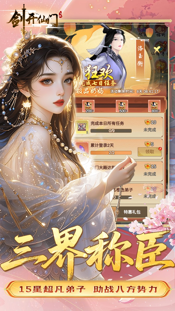 剑开仙门0.05折送无限抽v1.20 最新版