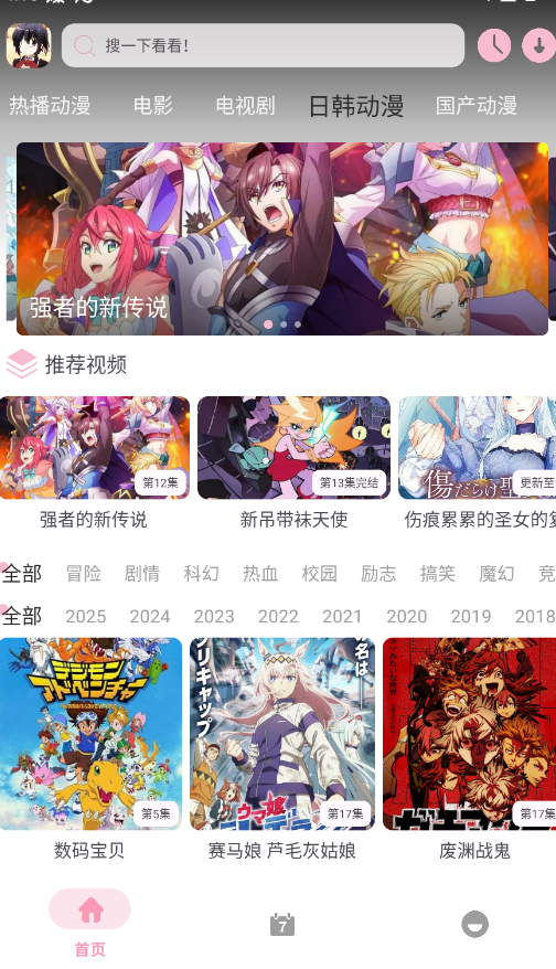 六花动漫app官方正版v1.02 最新版
