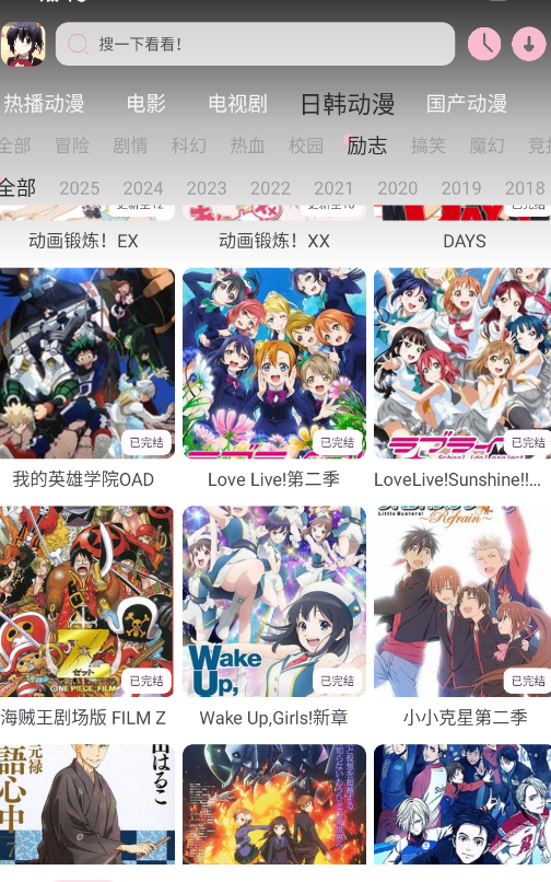 六花动漫app官方正版v1.02 最新版