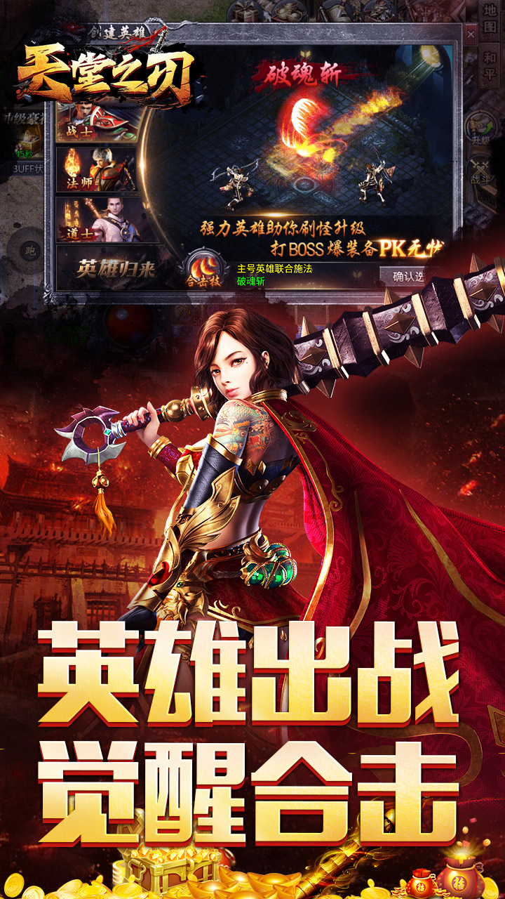 天堂之刃醉白三职英雄合击v1.0.2 安卓版