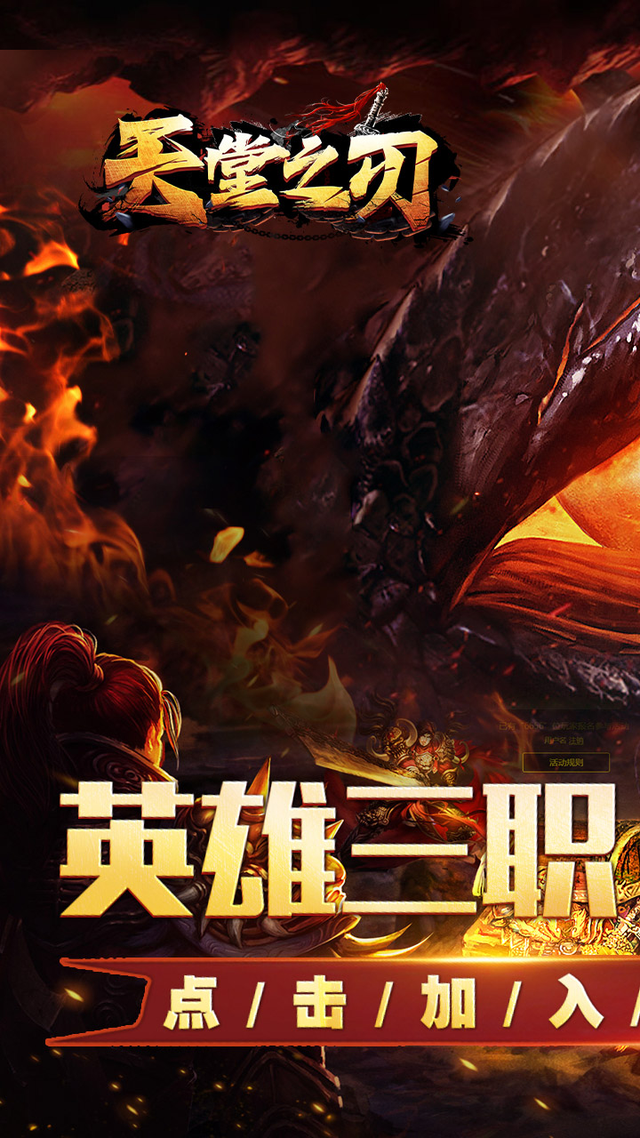 天堂之刃醉白三职英雄合击v1.0.2 安卓版