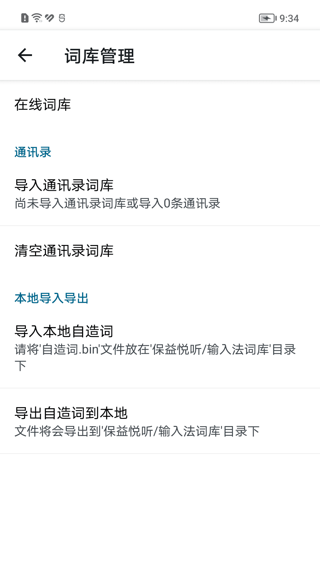 保益输入法app最新版v1.3.5 官方版