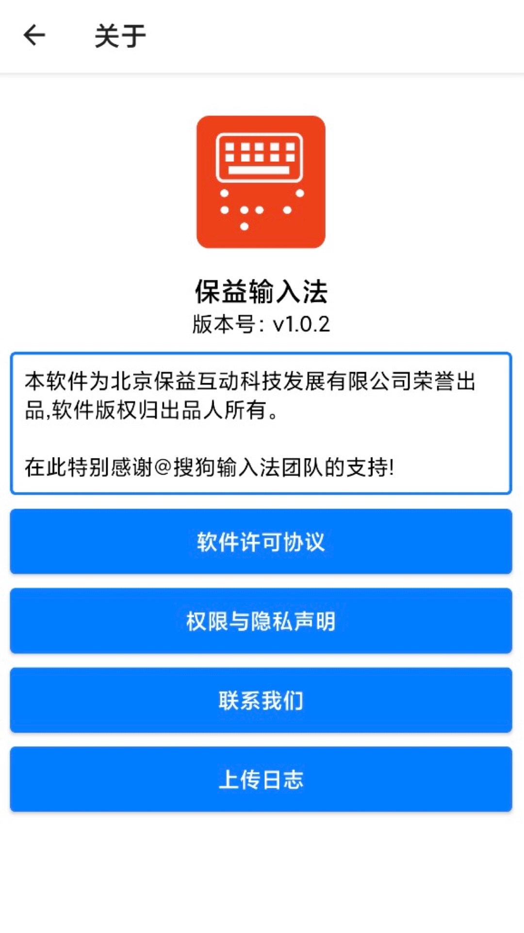 保益输入法app最新版v1.3.5 官方版